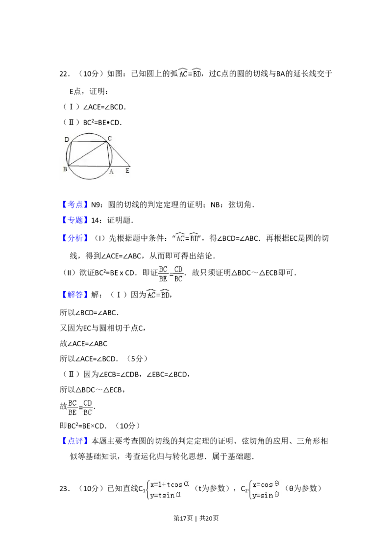 2010年高考数学试卷（文）（新课标）（解析卷）_数学历年高考真题_新&middot;PDF版2008-2025&middot;高考数学真题_数学（按试卷类型分类）2008-2025_全国卷&middot;数学（2008-2025）