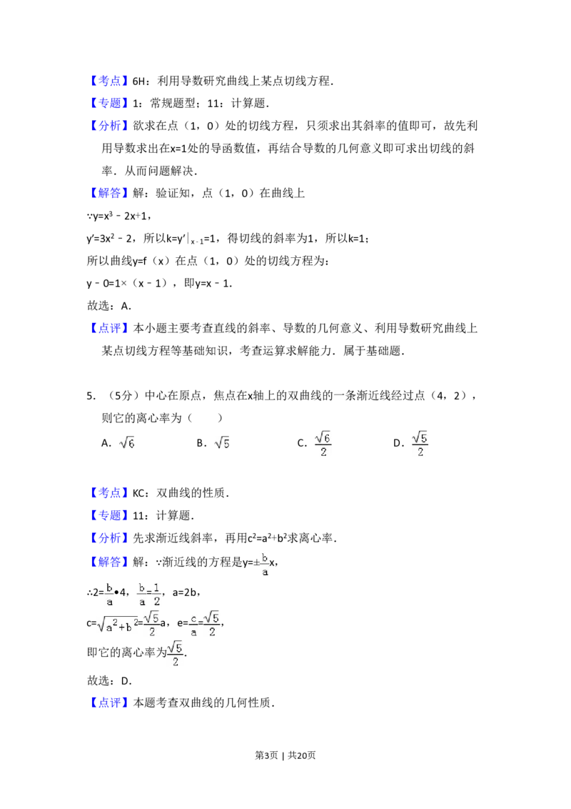 2010年高考数学试卷（文）（新课标）（解析卷）_数学历年高考真题_新&middot;PDF版2008-2025&middot;高考数学真题_数学（按试卷类型分类）2008-2025_全国卷&middot;数学（2008-2025）