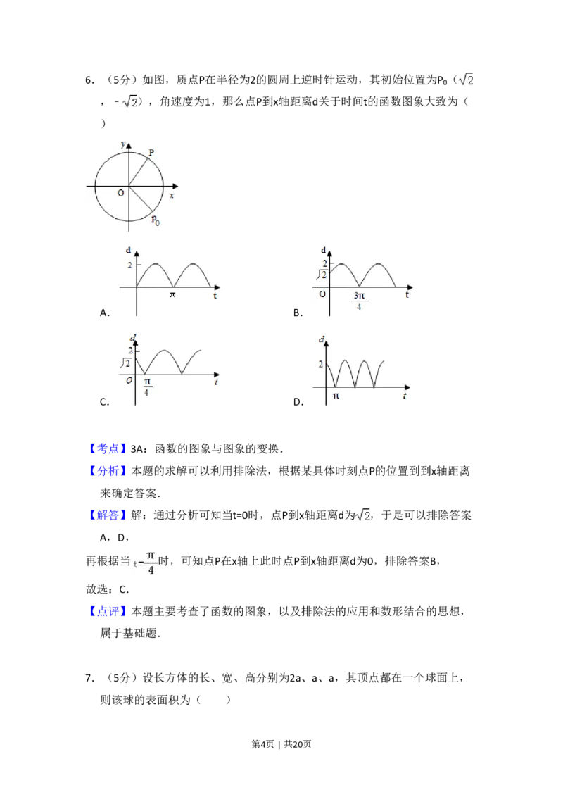2010年高考数学试卷（文）（新课标）（解析卷）_数学历年高考真题_新&middot;PDF版2008-2025&middot;高考数学真题_数学（按试卷类型分类）2008-2025_全国卷&middot;数学（2008-2025）