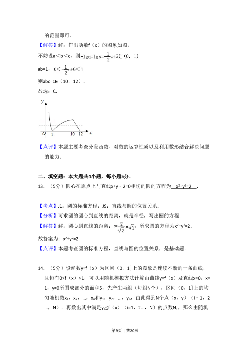 2010年高考数学试卷（文）（新课标）（解析卷）_数学历年高考真题_新&middot;PDF版2008-2025&middot;高考数学真题_数学（按试卷类型分类）2008-2025_全国卷&middot;数学（2008-2025）
