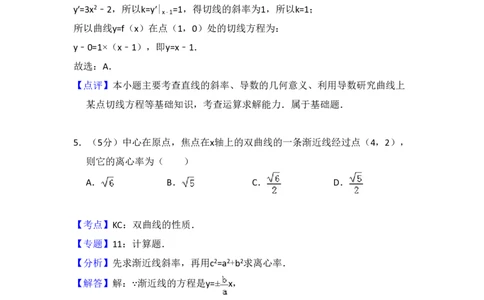 2010年高考数学试卷（文）（新课标）（解析卷）_数学历年高考真题_新&middot;PDF版2008-2025&middot;高考数学真题_数学（按试卷类型分类）2008-2025_全国卷&middot;数学（2008-2025）