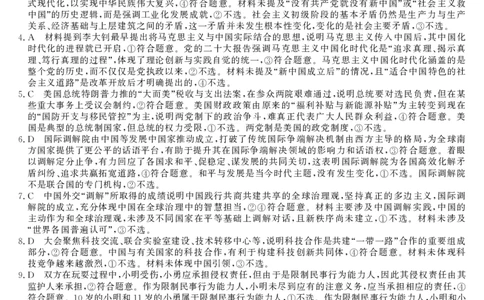 政治-26高三皖八一联-1DA_2025年10月_251023原版：安徽省2026届&ldquo;皖南八校&rdquo;高三第一次大联考（全科）_答案