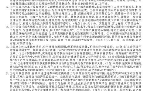 政治-26高三皖八一联-1DA_2025年10月_251023原版：安徽省2026届&ldquo;皖南八校&rdquo;高三第一次大联考（全科）_答案