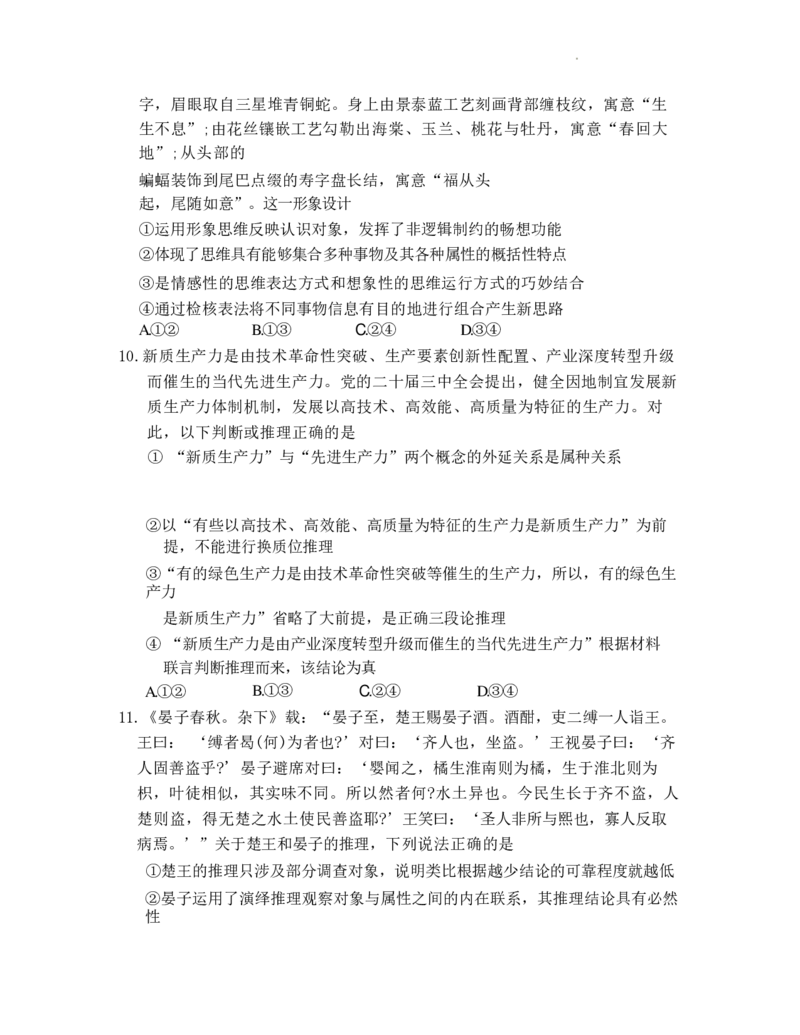 政治试卷_2025年1月_250116山东省潍坊市、临沂市2024-2025学年度2025届高三上学期期末质量检测（全科）_山东省潍坊市2024-2025学年高三上学期1月期末政治