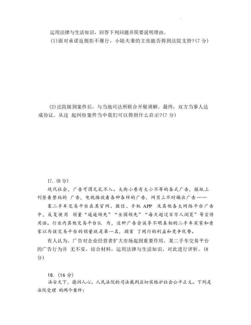 政治试卷_2025年1月_250116山东省潍坊市、临沂市2024-2025学年度2025届高三上学期期末质量检测（全科）_山东省潍坊市2024-2025学年高三上学期1月期末政治