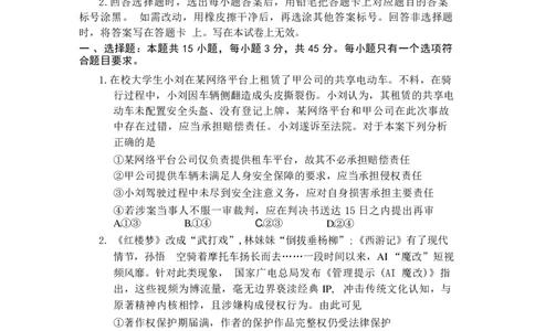 政治试卷_2025年1月_250116山东省潍坊市、临沂市2024-2025学年度2025届高三上学期期末质量检测（全科）_山东省潍坊市2024-2025学年高三上学期1月期末政治