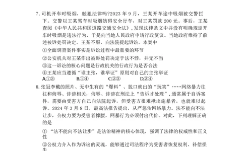 政治试卷_2025年1月_250116山东省潍坊市、临沂市2024-2025学年度2025届高三上学期期末质量检测（全科）_山东省潍坊市2024-2025学年高三上学期1月期末政治
