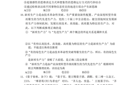 政治试卷_2025年1月_250116山东省潍坊市、临沂市2024-2025学年度2025届高三上学期期末质量检测（全科）_山东省潍坊市2024-2025学年高三上学期1月期末政治