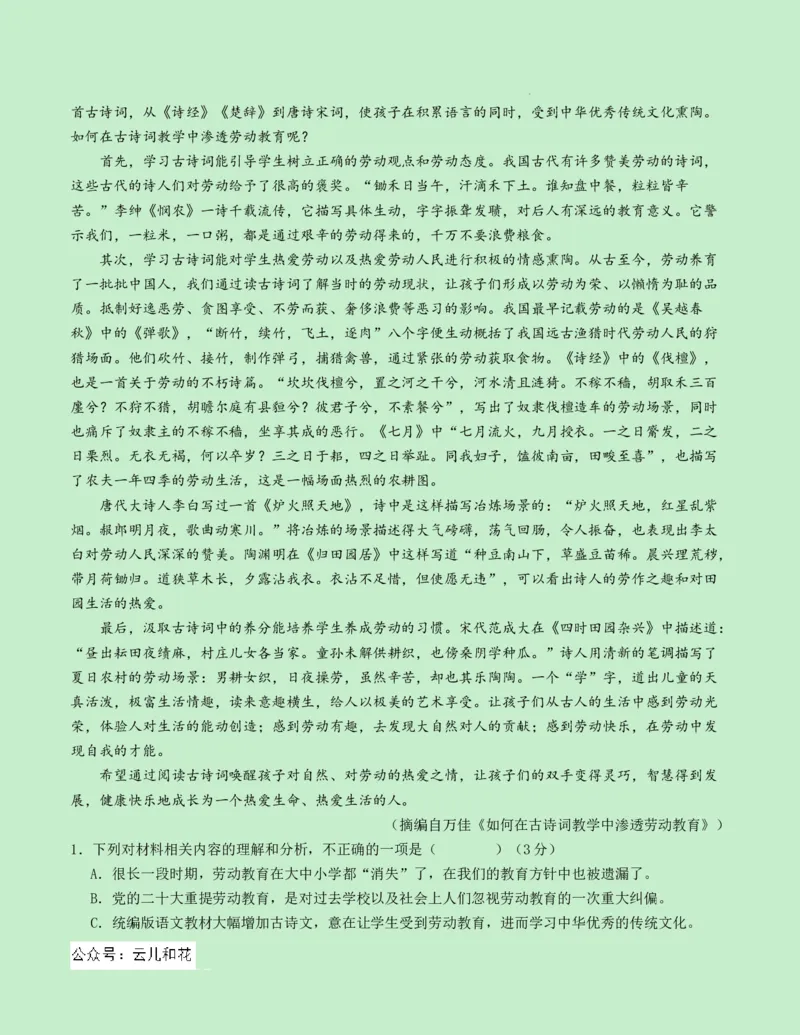 高一语文第一次月考卷（考试版A4）测试范围：必修上册第1~2单元（新高考八省专用）_1多考区联考试卷