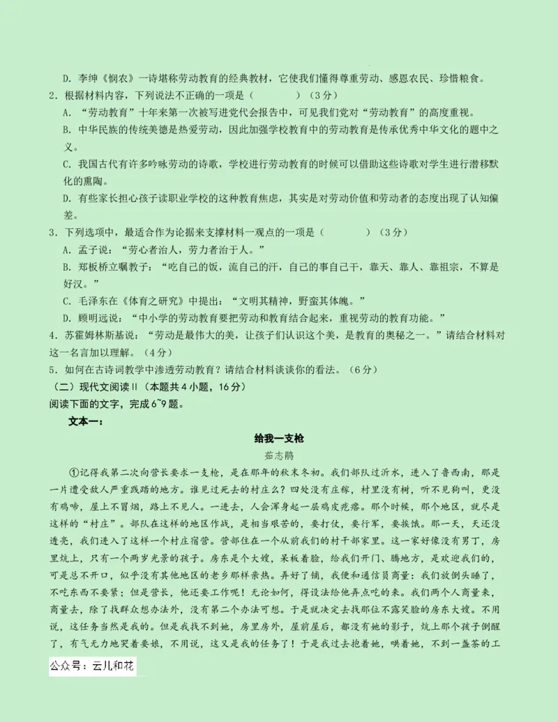 高一语文第一次月考卷（考试版A4）测试范围：必修上册第1~2单元（新高考八省专用）_1多考区联考试卷