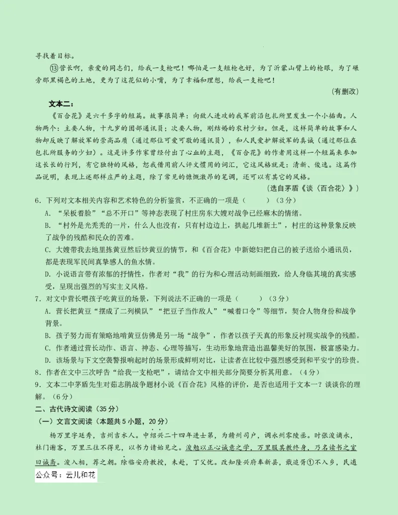 高一语文第一次月考卷（考试版A4）测试范围：必修上册第1~2单元（新高考八省专用）_1多考区联考试卷