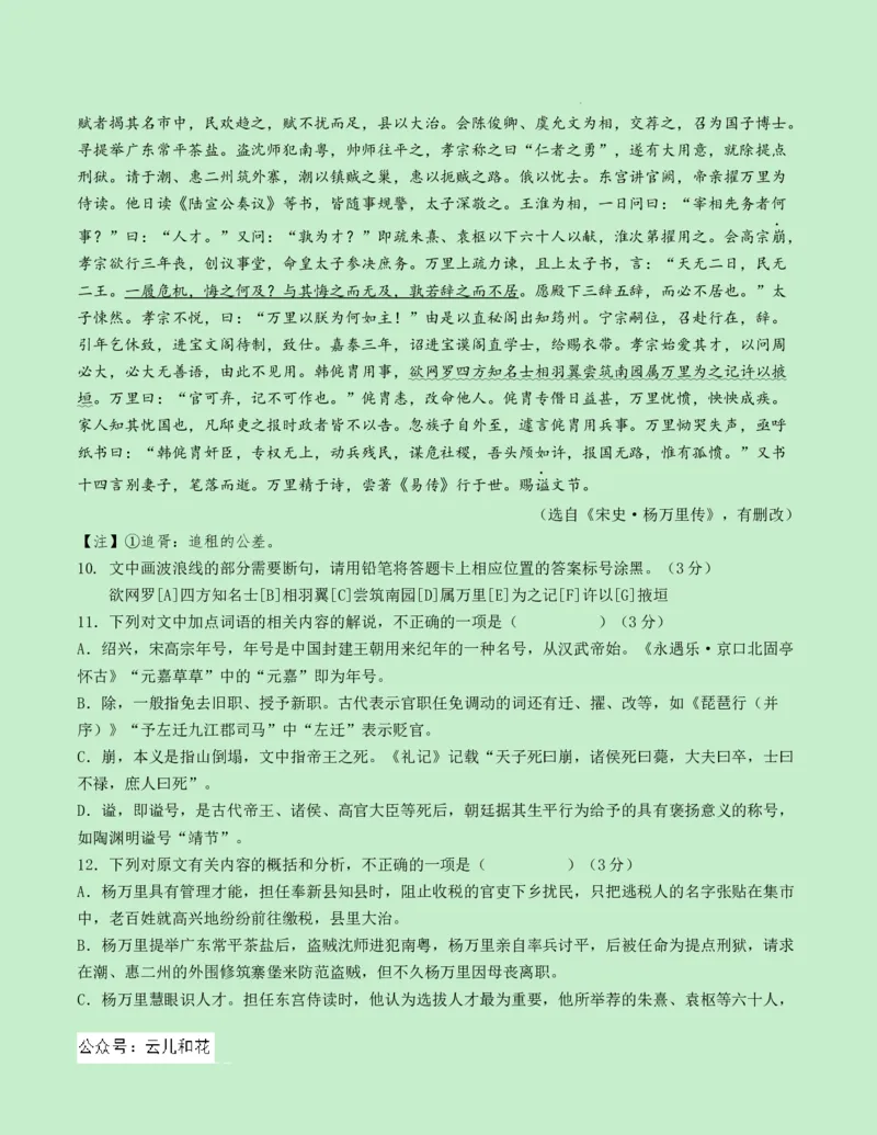 高一语文第一次月考卷（考试版A4）测试范围：必修上册第1~2单元（新高考八省专用）_1多考区联考试卷