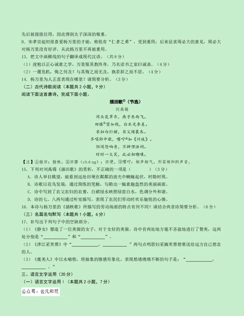 高一语文第一次月考卷（考试版A4）测试范围：必修上册第1~2单元（新高考八省专用）_1多考区联考试卷