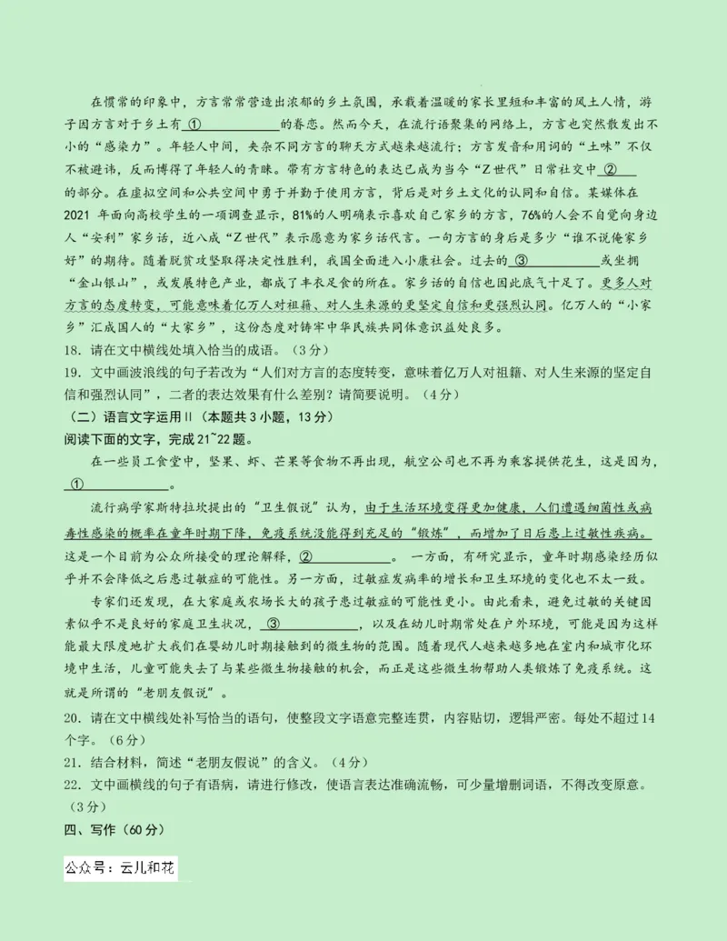 高一语文第一次月考卷（考试版A4）测试范围：必修上册第1~2单元（新高考八省专用）_1多考区联考试卷