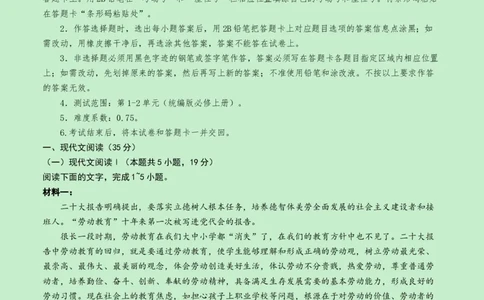 高一语文第一次月考卷（考试版A4）测试范围：必修上册第1~2单元（新高考八省专用）_1多考区联考试卷