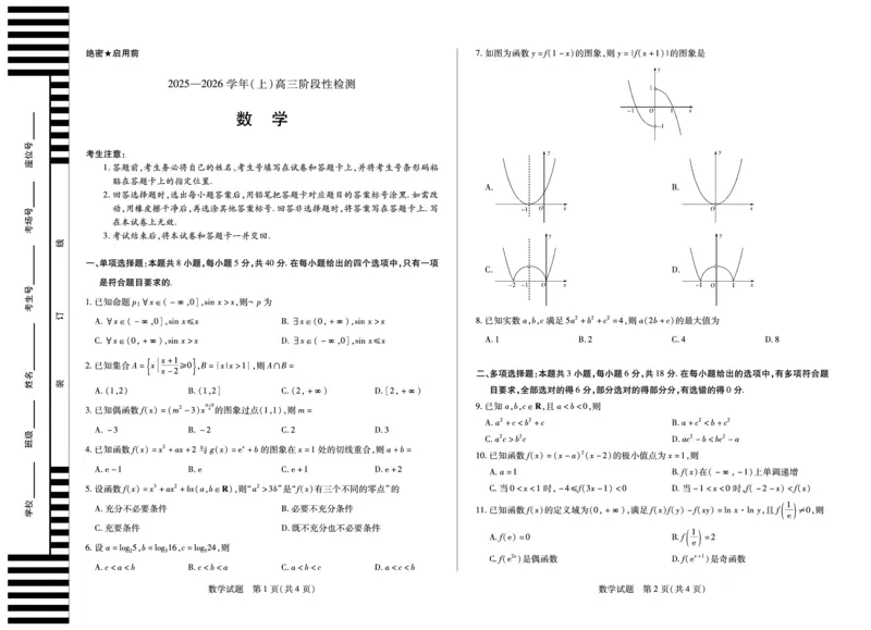 河南省2025&mdash;2026学年（上）高三阶段性检测数学_2025年10月_251021天一大联考&middot;河南省2025&mdash;2026学年（上）高三阶段性检测（全科）