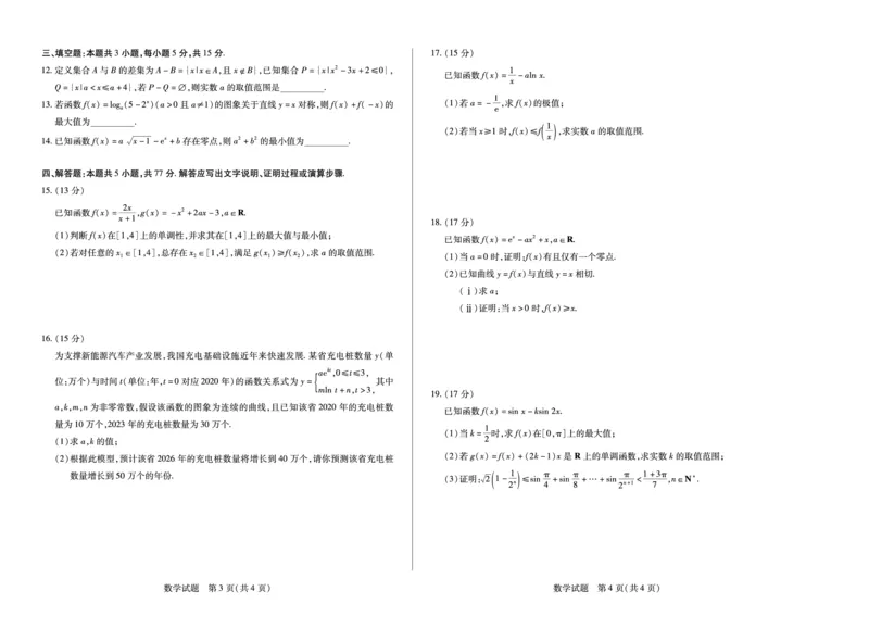 河南省2025&mdash;2026学年（上）高三阶段性检测数学_2025年10月_251021天一大联考&middot;河南省2025&mdash;2026学年（上）高三阶段性检测（全科）