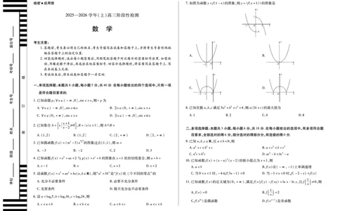 河南省2025&mdash;2026学年（上）高三阶段性检测数学_2025年10月_251021天一大联考&middot;河南省2025&mdash;2026学年（上）高三阶段性检测（全科）