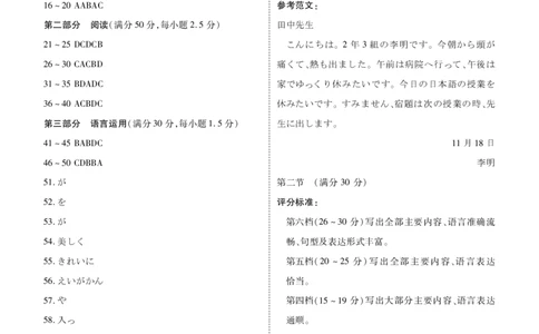高二日语答案（2025-2026学年度11月份联考）(1)_1多考区联考_251122衡水金卷&middot;2025-2026学年度高二上学期11月份联考（全）