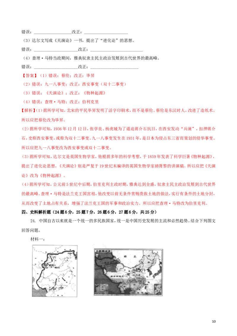 黑龙江省龙东地区2018年中考历史真题试题（含解析）_中考真题_6.历史中考真题2015-2024年_2018年全国中考历史186份