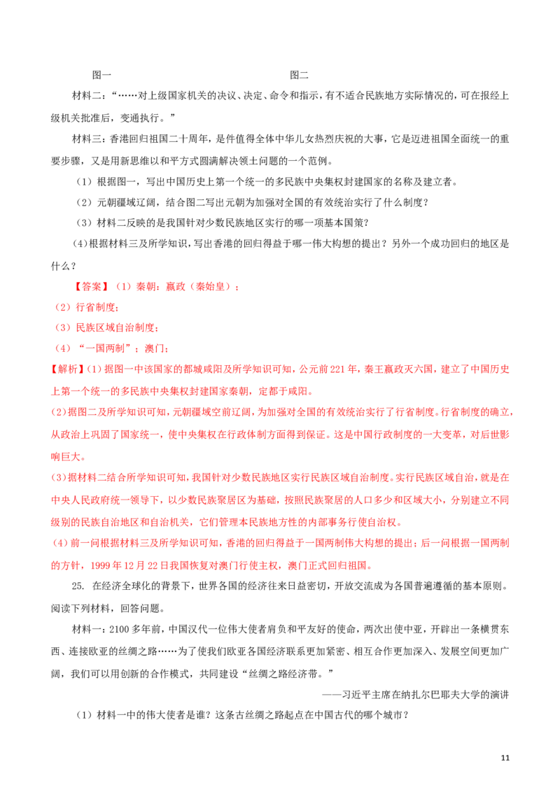 黑龙江省龙东地区2018年中考历史真题试题（含解析）_中考真题_6.历史中考真题2015-2024年_2018年全国中考历史186份