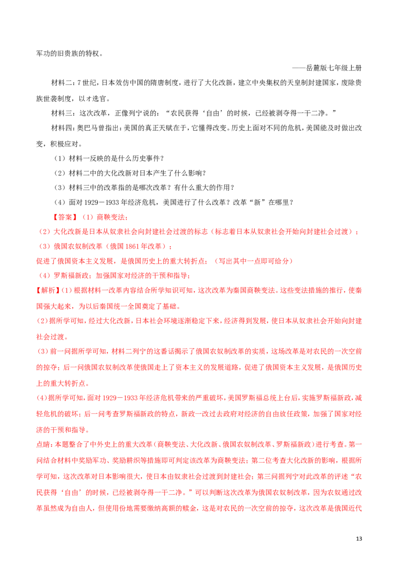 黑龙江省龙东地区2018年中考历史真题试题（含解析）_中考真题_6.历史中考真题2015-2024年_2018年全国中考历史186份