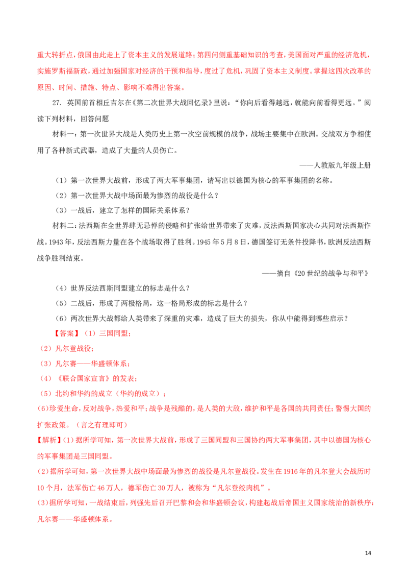 黑龙江省龙东地区2018年中考历史真题试题（含解析）_中考真题_6.历史中考真题2015-2024年_2018年全国中考历史186份