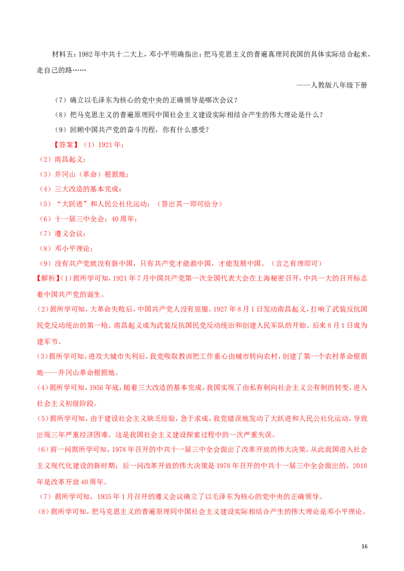 黑龙江省龙东地区2018年中考历史真题试题（含解析）_中考真题_6.历史中考真题2015-2024年_2018年全国中考历史186份