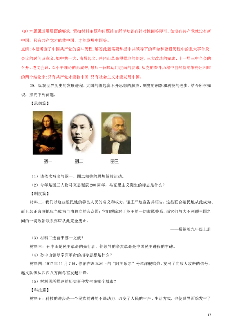 黑龙江省龙东地区2018年中考历史真题试题（含解析）_中考真题_6.历史中考真题2015-2024年_2018年全国中考历史186份