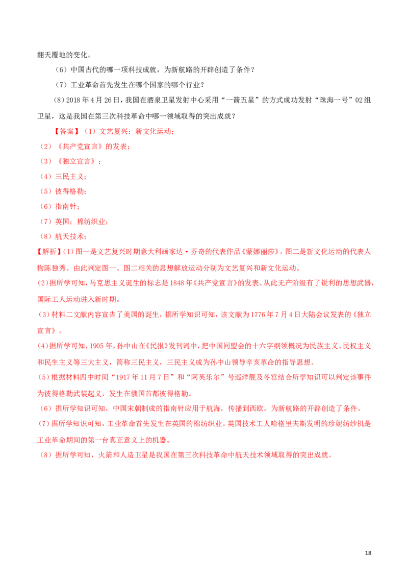 黑龙江省龙东地区2018年中考历史真题试题（含解析）_中考真题_6.历史中考真题2015-2024年_2018年全国中考历史186份