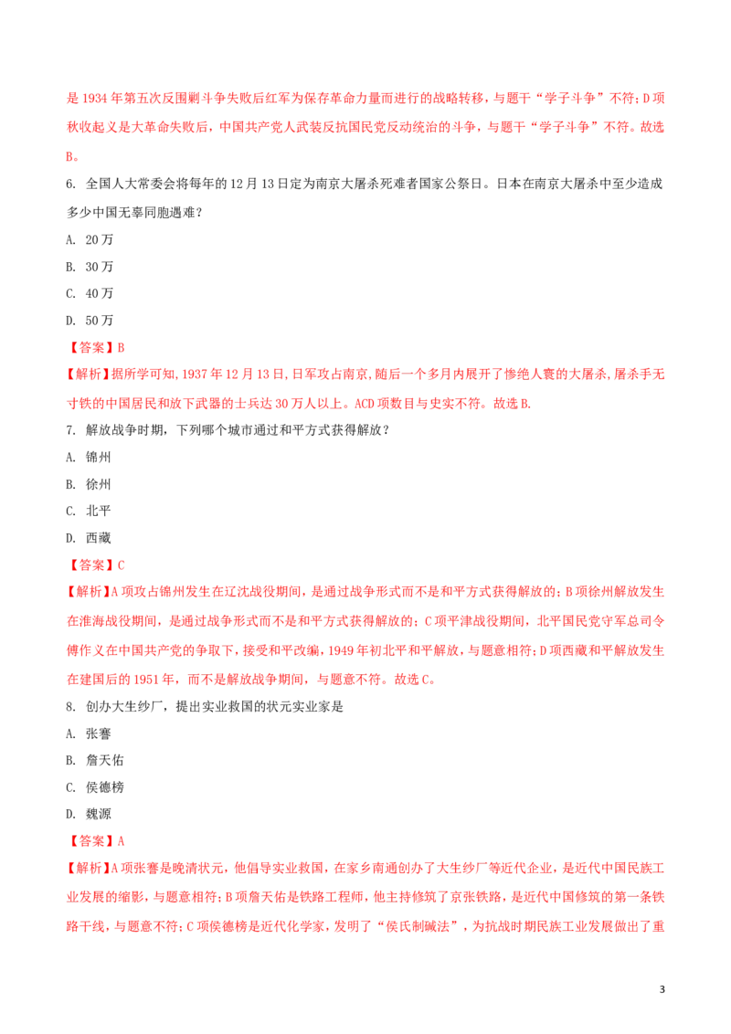 黑龙江省龙东地区2018年中考历史真题试题（含解析）_中考真题_6.历史中考真题2015-2024年_2018年全国中考历史186份