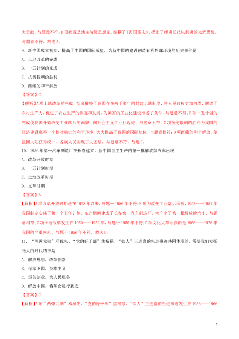 黑龙江省龙东地区2018年中考历史真题试题（含解析）_中考真题_6.历史中考真题2015-2024年_2018年全国中考历史186份