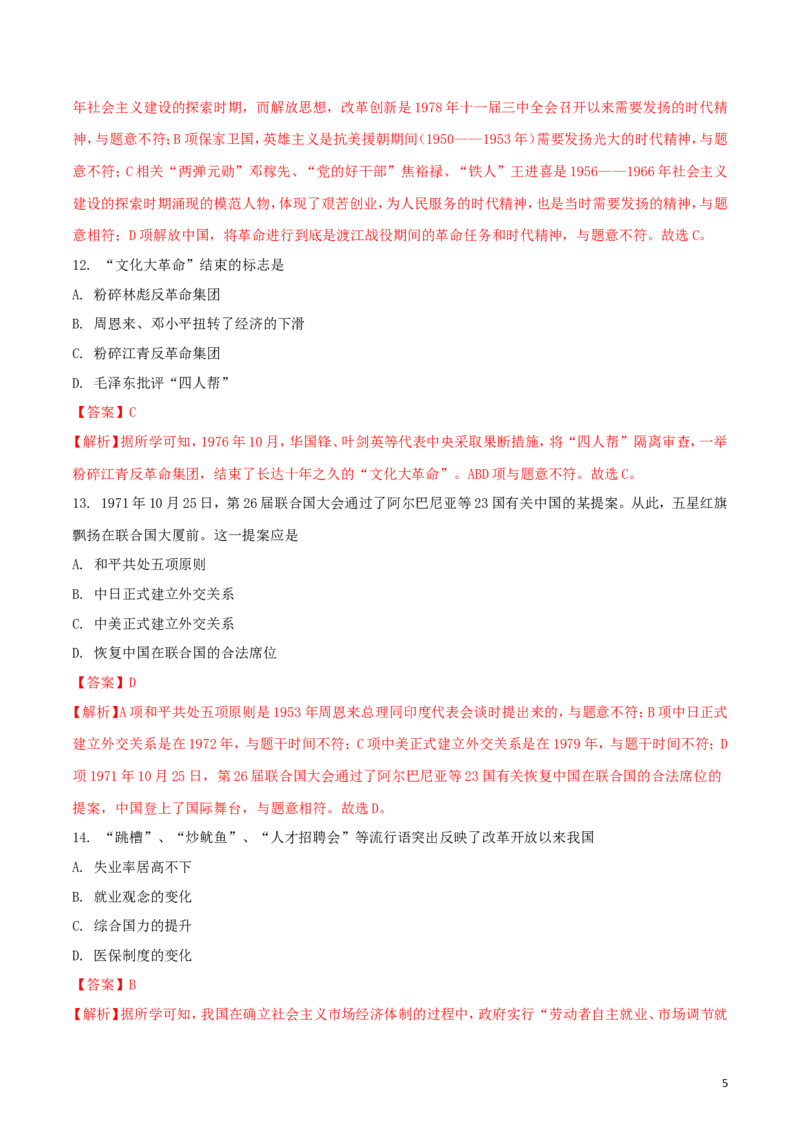 黑龙江省龙东地区2018年中考历史真题试题（含解析）_中考真题_6.历史中考真题2015-2024年_2018年全国中考历史186份