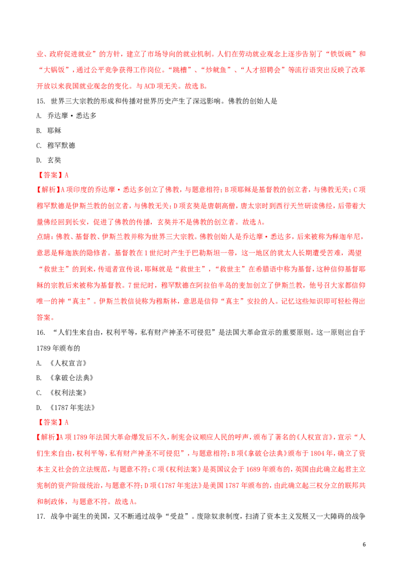 黑龙江省龙东地区2018年中考历史真题试题（含解析）_中考真题_6.历史中考真题2015-2024年_2018年全国中考历史186份