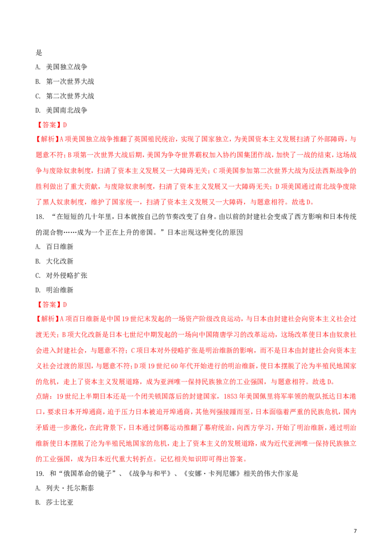 黑龙江省龙东地区2018年中考历史真题试题（含解析）_中考真题_6.历史中考真题2015-2024年_2018年全国中考历史186份
