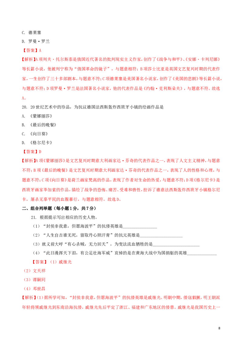 黑龙江省龙东地区2018年中考历史真题试题（含解析）_中考真题_6.历史中考真题2015-2024年_2018年全国中考历史186份