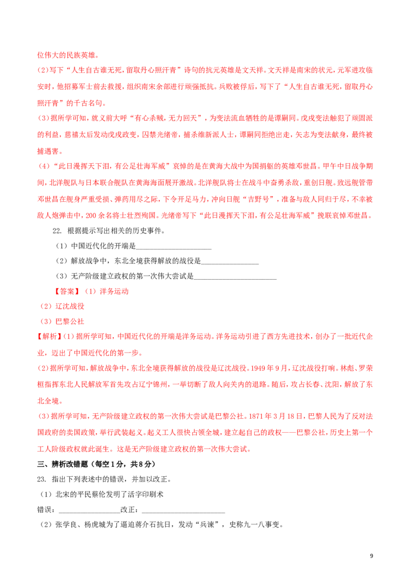 黑龙江省龙东地区2018年中考历史真题试题（含解析）_中考真题_6.历史中考真题2015-2024年_2018年全国中考历史186份