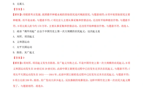 黑龙江省龙东地区2018年中考历史真题试题（含解析）_中考真题_6.历史中考真题2015-2024年_2018年全国中考历史186份