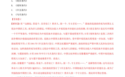 黑龙江省龙东地区2018年中考历史真题试题（含解析）_中考真题_6.历史中考真题2015-2024年_2018年全国中考历史186份