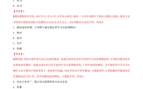 黑龙江省龙东地区2018年中考历史真题试题（含解析）_中考真题_6.历史中考真题2015-2024年_2018年全国中考历史186份
