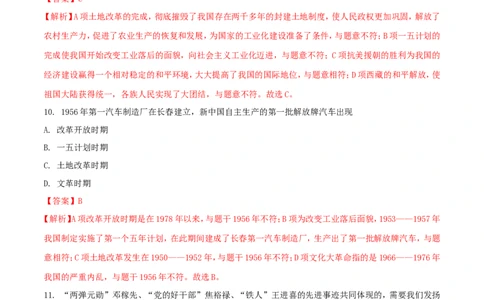 黑龙江省龙东地区2018年中考历史真题试题（含解析）_中考真题_6.历史中考真题2015-2024年_2018年全国中考历史186份