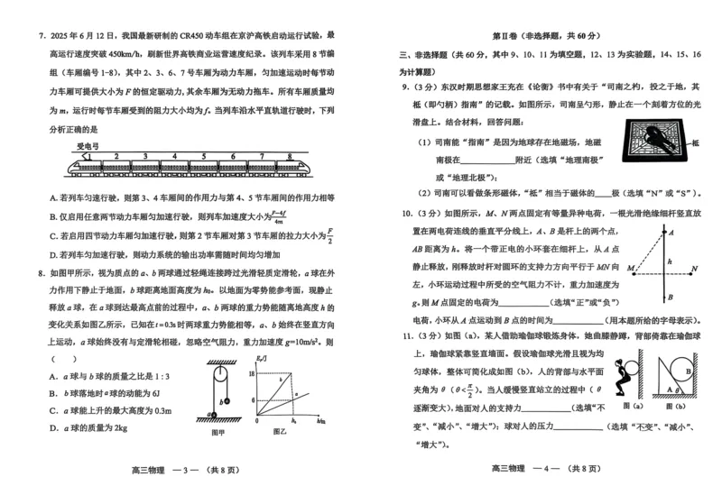 物理试卷2025-2026学年福州市高三年级第一次质量检测_2025年8月_250830福建省2025-2026学年福州市高三年级第一次质量检测（福州一检）（全科）