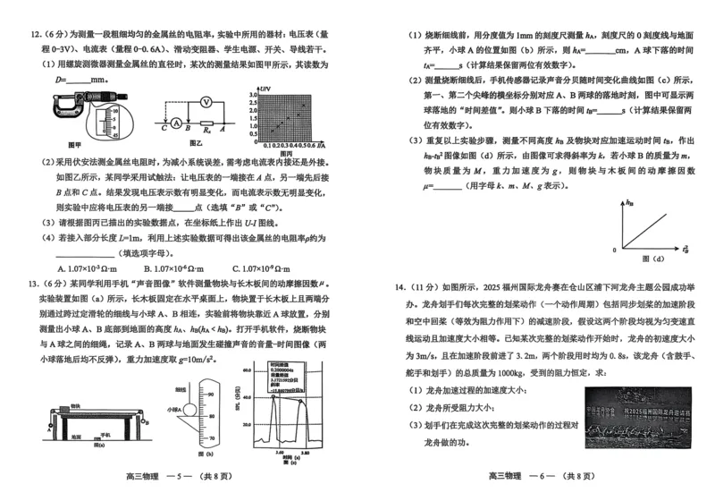 物理试卷2025-2026学年福州市高三年级第一次质量检测_2025年8月_250830福建省2025-2026学年福州市高三年级第一次质量检测（福州一检）（全科）