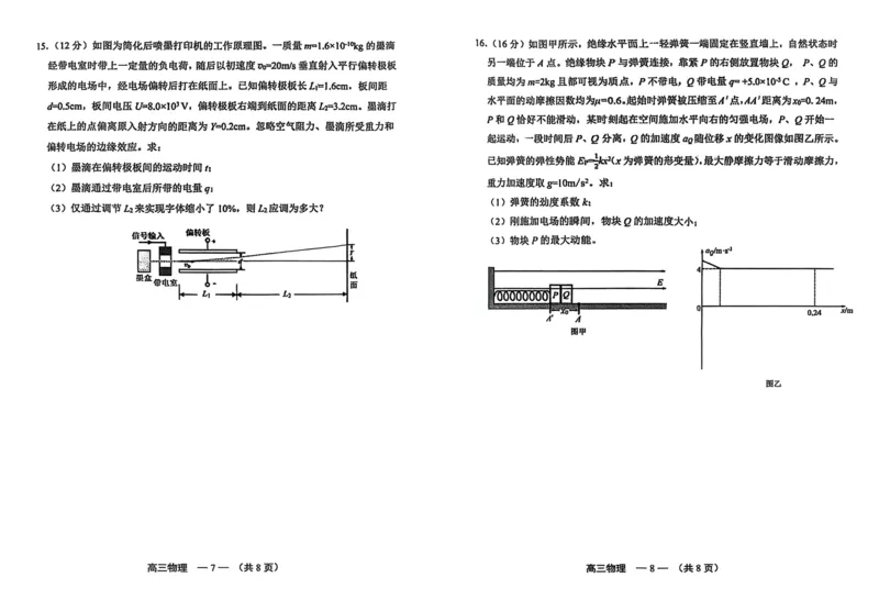 物理试卷2025-2026学年福州市高三年级第一次质量检测_2025年8月_250830福建省2025-2026学年福州市高三年级第一次质量检测（福州一检）（全科）