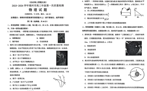 物理试卷2025-2026学年福州市高三年级第一次质量检测_2025年8月_250830福建省2025-2026学年福州市高三年级第一次质量检测（福州一检）（全科）