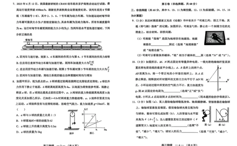 物理试卷2025-2026学年福州市高三年级第一次质量检测_2025年8月_250830福建省2025-2026学年福州市高三年级第一次质量检测（福州一检）（全科）
