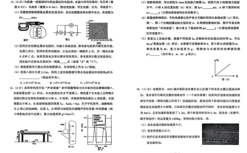 物理试卷2025-2026学年福州市高三年级第一次质量检测_2025年8月_250830福建省2025-2026学年福州市高三年级第一次质量检测（福州一检）（全科）