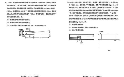 物理试卷2025-2026学年福州市高三年级第一次质量检测_2025年8月_250830福建省2025-2026学年福州市高三年级第一次质量检测（福州一检）（全科）