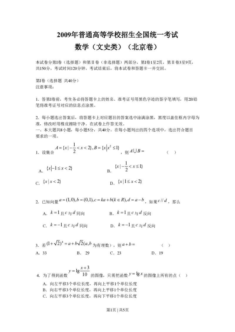 2009年高考数学试卷（文）（北京）（空白卷）_数学历年高考真题_新&middot;PDF版2008-2025&middot;高考数学真题_数学（按试卷类型分类）2008-2025_自主命题卷&middot;数学（2008-2025）