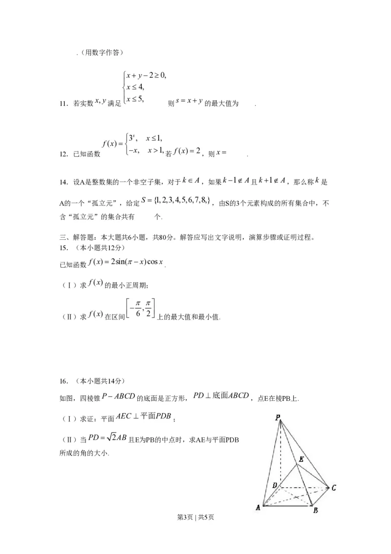 2009年高考数学试卷（文）（北京）（空白卷）_数学历年高考真题_新&middot;PDF版2008-2025&middot;高考数学真题_数学（按试卷类型分类）2008-2025_自主命题卷&middot;数学（2008-2025）